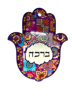 חמסת קרמיקה אמנותית "ברכה" – לתלייה או להנחה על שולחן