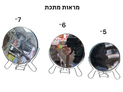 מראת איפור שולחנית דו־צדדית 6 אינץ’ – מתכת | צד רגיל + צד מגדיל