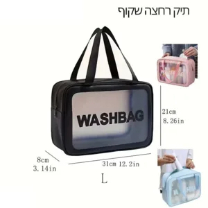 תיק רחצה ואיפור שקוף פרימיום "WASHBAG" – ארגון מושלם בסטייל מודרני