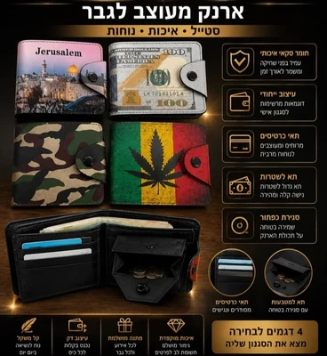 ארנק מעוצב לגבר עם סגירת כפתור בטיחותית ותא למטבעות – 4 סגנונות