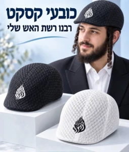 כובע קיץ קאסקט צרפתי רשת מאוורר האש שלי– צבע שחור קלאסי (One Size)