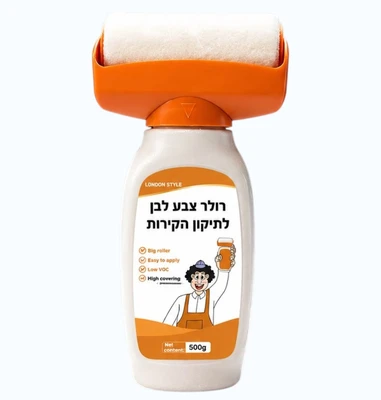 רולר צבע לבן חכם כולל מיכל מילוי (500 גרם) לתיקון קירות וכתמים