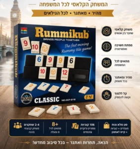 משחק קופסה רמיקוב קלאסי – 106 אריחים ו-4 מעמדים לכל המשפחה
