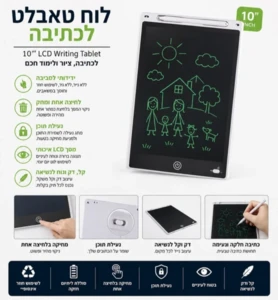 לוח כתיבה וציור דיגיטלי LCD חכם 10 אינץ' | גולני שלי