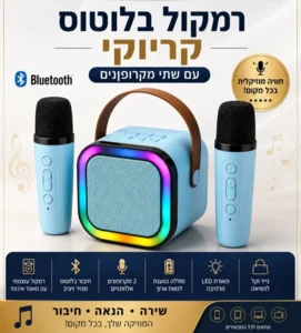 רמקול בלוטות' קריוקי נייד וצבעוני (דגם K12) + 2 מיקרופונים אלחוטיים
