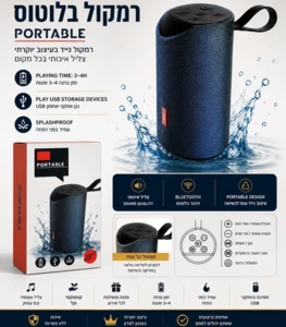 רמקול נייד עמיד במים דגם Portable