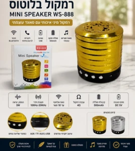 רמקול בלוטות' מיני נייד מעוצב דגם WS-888
