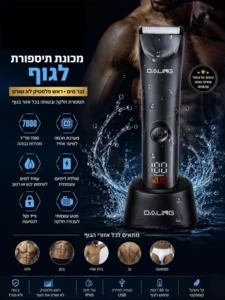 מכונת גילוח ותספורת לגוף ולאזורים רגישים DALING DL-1906 עמידה במים