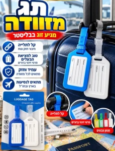 זוג תגי מזוודה לטיסות