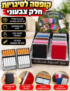 קופסה נרתיק לסיגריות דמוי עור | נרתיק קומפקטי לכיס