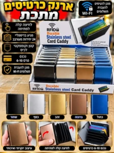 ארנק כרטיסים מתכת קומפקטי (מניפה) עם חסימת סריקות RFID | 5 צבעים