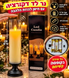 נר לד דקורטיבי יוקרתי (24 ס"מ) על מעמד מעוצב | להבה זזה (מופעל סוללות)