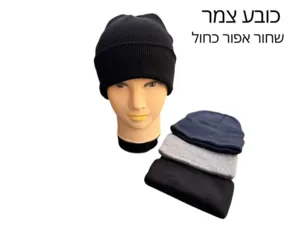 כובע גרב צמר סטנדרטי – ONE SIZE | חם, נוח וקלאסי לחורף