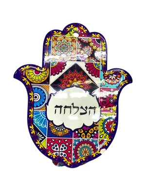 חמסת קרמיקה דקורטיבית "הצלחה" – לתלייה או להנחה על שולחן (14 ס"מ)