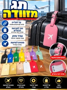 תג מזוודה פרימיום עם אבזם מתכת | יחידה 1 (צבע אקראי)